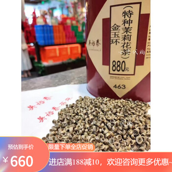 Wu yutai qianmen tea house high-end jasmine special hydrangea snow tea beijing jasmine golden jade ring 250g bag (half a catty bag)