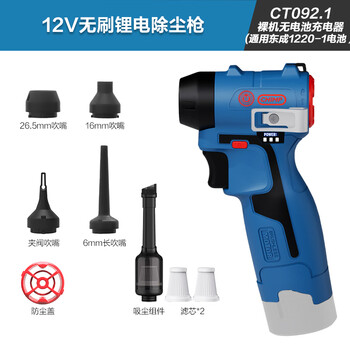 Dongcheng general dongcheng brushless lithium dust blower gun ct092 hair dryer dust removal powerful small turbo violent fan ct092.1 bare metal package + dust collection component + filter element*2