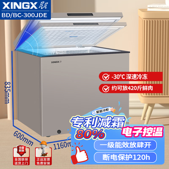 Xingx (xingx) freezer for home use - 30 small micro-frost breast milk preservation refrigeration and freezing single temperature large capacity first-class energy efficiency energy-saving freezer deep-freezing quick-freezing refrigerator gold electronic control version 300l can store 420 kilograms of meat