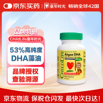 Childhood time explosive small golden beads dha algae oil childlife infants, children and students deep sea fish oil 0 antiseptic brain replenishing natural algae oil algae oil dha capsules 60 capsules * 1 bottle