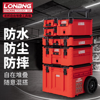 Zkhe longbang tool box hardware storage box combination stacking box trolley industrial grade new 3.0 hand tool box longbang 3.0 series complete set of six-in-one drawer