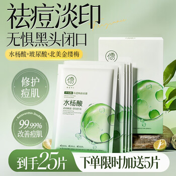 Ruyi (ruyi) salicylic acid mask 25 pieces, remove acne, lighten acne marks, shrink pores, acne repair, women, men, hydrating teenagers