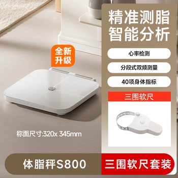 Xiaomi mijia (mijia) smart eight-electrode body fat scale s800 weight management home weight scale electronic scale dual-frequency accurate detection weight loss scale eight-electrode body fat scale s800 + measurement soft ruler official standard configuration