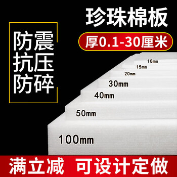 Epe pearl cotton foam board filled with anti-collision packaging foam express packaging material lined with custom size tray white 2 meters long by 1 meter wide 5 mm = 0.5 cm