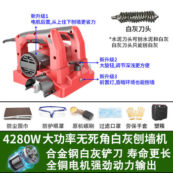 Yhgfee wall planing machine famous wall planing machine high-power electric wall shoveling machine dust-free and dead-end rough planing machine concrete 4280w high-power white ash wall shoveling machine with light