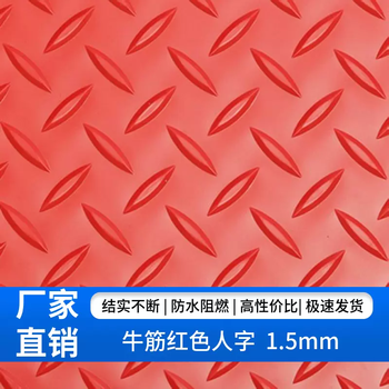 Yusenyi oxford non-slip mat floor mat pvc door mat kitchen bathroom waterproof mat large area outdoor carpet red herringbone (generally thick 1.5mm) beef tendon style regular (0.6 meter width) x unit price per meter