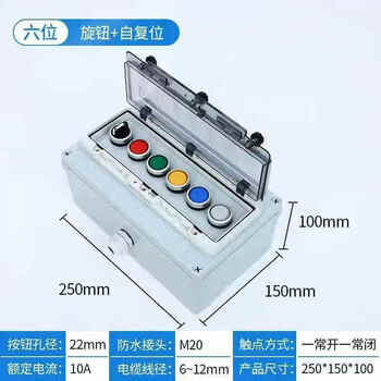 Mo peng button box ip67 outdoor waterproof and dustproof emergency stop start stop switch control wiring 1 knob + 5 reset