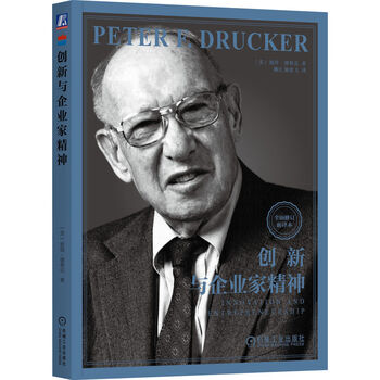 Dangdang genuine free shipping innovation and entrepreneurship drucker entrepreneurial economy industrial management, inspirational machinery industry press