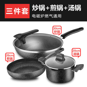 Supor non-stick wok kitchen household set pot soup pot flat-bottomed frying pan cooking pot induction cooker universal star stone_stir-fried_three-piece set