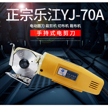 He jiagong authentic yj-70 handheld electric scissors electric round knife cutting machine cloth cutting machine cloth cutting machine lejiang yj-70a