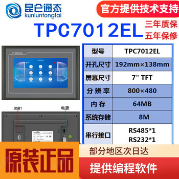 Mcgs kunlun through-state touch screen embedded industrial touch screen tpc7012el1021et7032kxkt1031kl tpc7012el/opening 192*138 with cable remarks brand (mitsubishi, siemens, panasonic, omron, network cable)