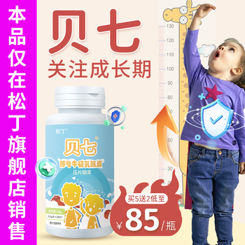 Songding, beiqi, niu lijia, children's beiqi 7 yeast, hawthorn, tangerine peel, colostrum tablets, candy, songhuangtai, beiqi single bottle