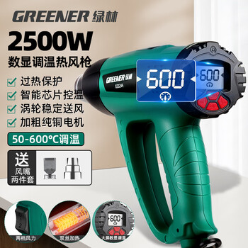 Green forest 2500w hot air gun digital display hot air gun industrial high temperature baking gun film baking gun heating gun constant temperature