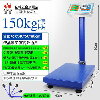 Zhizun (zhizun) genuine zhizun 300kg electronic scale for business, commercial platform scale 150kg, home vegetable selling scale, portable thickened scale 150kg, large 40*50, can be tilted back, black letters