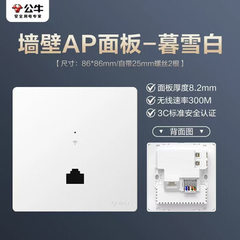 Bull wall wifi socket panel type 86 smart ap wireless network in-wall wireless computer network router white wifi socket (300 mb)