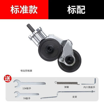 Yanran iron sheet cutting artifact electric drill converted to shear metal plate cutting new artifact iron sheet scissors modified cutter burr-free iron shear lithium electric drill special model