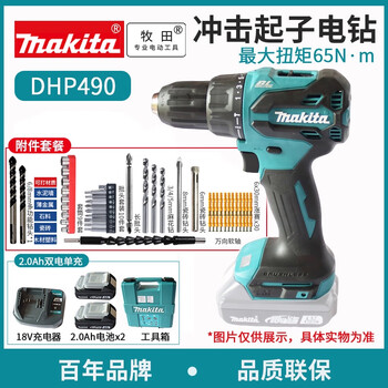 Makita (makita) dhp490 rechargeable brushless impact driver 18v rechargeable drill lithium battery multi-functional high torque impact drill electric drill dhp490 dual battery 2.0ah plastic box packaging package