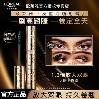 L'oreal anti-gravity mascara, wide-angle, thick, waterproof, slim, thick, curling, non-smudged, long-lasting, a must-have for your girlfriend, a must-have anti-gravity mascara