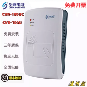China tv electronics china tv third generation second generation card reader china tv identity reader china tv electronics cvr-100u china tv cvr-100u 9 new warranty 1 year including invoice