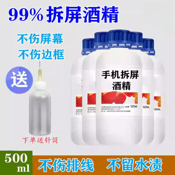 No water left, industrial ethanol 99%, special industrial alcohol for mobile phone repair, screen removal, glue removal, electronic instrument cleaning 500ml
