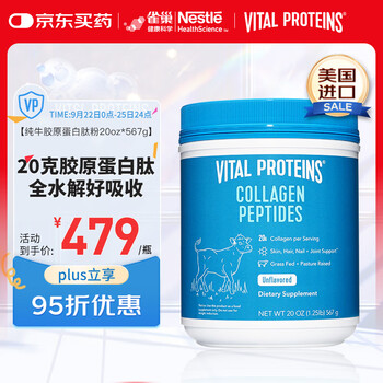 Vital proteins big blue can bovine collagen peptide powder anti-aging skin firming small molecular peptide 567g/can imported from the united states