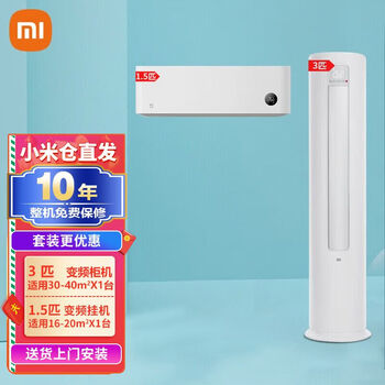 Xiaomi local warehouse quick delivery mijia internet air conditioner value air conditioner combination package new energy efficiency intelligent frequency conversion self-cleaning cabinet air conditioner + wall-mounted air conditioner one room and one living room 3 cabinets with first-level energy efficiency + 1 unit 1.5 hp hanging