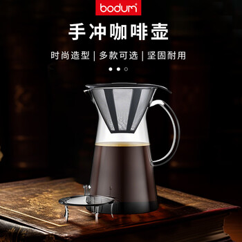 Bodum cincin手冲咖啡壶