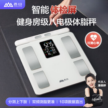 Xiangshan eight-electrode intelligent body fat scale, human body scale and weight scale, accurate fitness, large color screen display, heart rate monitoring, dual-frequency trunk segment measurement