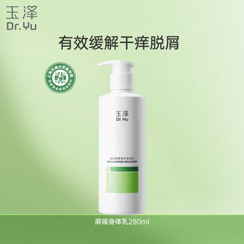 Yuze (dr.yu) fan zhendong's same style skin barrier repair body lotion 280ml, soothes sensitive skin, relieves itching and relieves dandruff.