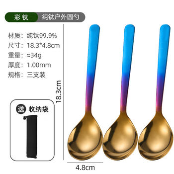 Yusenyi pure titanium spoon anodized color spoon home outdoor camping lightweight portable travel spoon rice spoon titanium tableware pure titanium oxidized table spoon 3 pieces