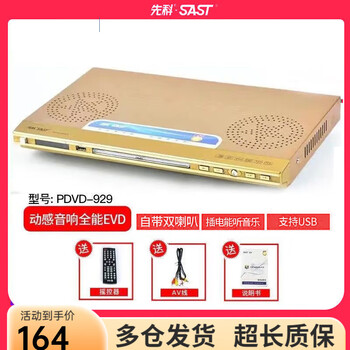 Xianke dvd player home evd player hdmi high-definition portable vcd imported movement u disk direct reading cd 929 built-in dual speakers plug-in to listen to songs