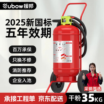 Yuanbang 25 new national standard fire protection 3c certified cart-type dry powder fire extinguisher 35kg factory shopping mall large kilogram fire extinguisher