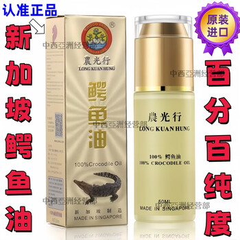 Nong kuang hong crocodile oil imported from singapore singapore nong kuang hong crocodile oil singapore imported chenguang hong crocodile oil nong kuang hong crocodile oil 1 bottle