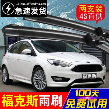 Ford focus wipers original 13-14-15-16-17 models 18 new focus wiper blades front and rear windows 09-12 classic focus wipers new focus 12 models-18 models snap interface (29+29 inches)
