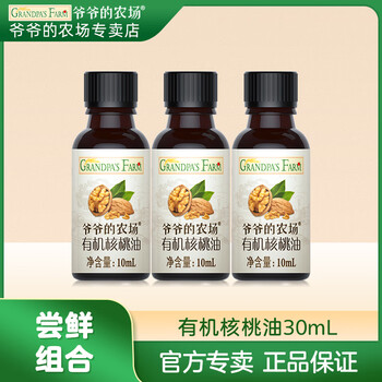 Grandpa's farm organic walnut oil small bottle early adopter baby food supplement oil children's nutrition added oil edible oil cold and hot stir-fried oil organic walnut oil 30ml