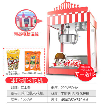 Aishiqi aishiqi popcorn machine commercial fully automatic popcorn machine electric heated popcorn machine electric street stall with temperature control (free raw materials + paper cups)