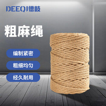 Deqi thick hemp rope bundling and packaging rope decoration thick and thin hemp rope hemp rope packaging and binding rope diameter 14mm*10m