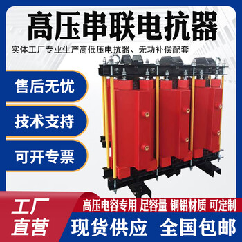 Cksc high voltage series reactor 10kv reactor high voltage capacitor special high voltage dry dry core series reactor cksc-3/113-6 adapted capacitor capacity 50kv2