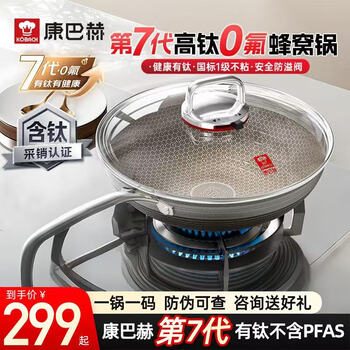 Kobach kangbach household seventh generation genuine titanium non-stick pan honeycomb induction cooker gas special stainless steel cooking genuine (kobach seventh generation) pot + lid 32cm