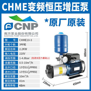 Southern pump southern chme stainless steel frequency converter booster original intelligent fully automatic 220v tap water tank pressurization chme10-3 2.2kw-10m3-41m10