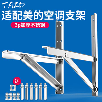 Tazd stainless steel thickened air conditioner outdoor unit bracket, outdoor unit air conditioner rack, 304 stainless steel air conditioner bracket, universal outdoor rack, reinforced air conditioner outdoor rack, air conditioner hanger, 3p thickened stainless steel bracket, free matching screws, suitable for midea
