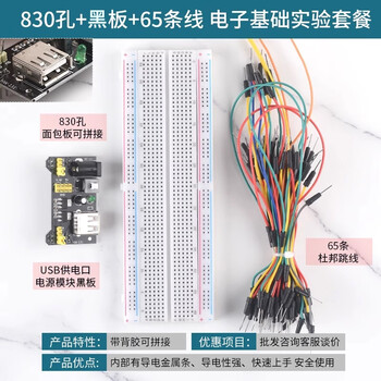 Dzqj mb-102 breadboard 65 dupont lines 830 holes pcb power module electronic diy experiment kit 400 830 holes + blackboard + 65 lines electronic experiment (package 4)