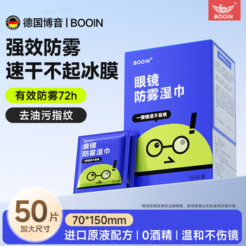 Boyin anti-fog glasses cleaning wipes will not damage the lenses. disposable glasses wipes, special wipes for wiping glasses, eye wipes, 72-hour strong anti-fog, 50 pieces, trial pack, 0 alcohol, will not damage the lenses.