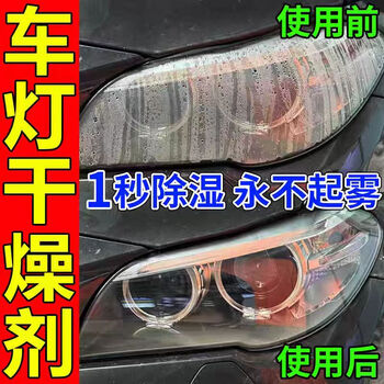 Special desiccant for car headlights to prevent interior glass from fogging, car windproof, moisture-proof, mildew-proof and hygroscopic artifact, anti-mold package, 20 bags, never fogging