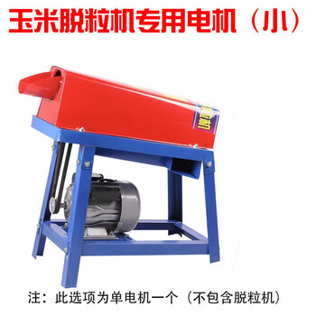 Fengxi's new electric corn threshing machine special motor for home use small fully automatic corn threshing machine special motor for corn threshing machine (small)