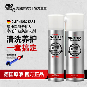 Profi motorcycle chain oil maintenance kit oil seal chain cleaner heavy motorcycle wax lubricant waterproof dustproof rust removal wash first then maintain +10% performance cleaning agent + chain oil imported from germany