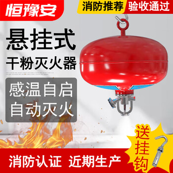 Hengyu'an hanging dry powder fire extinguisher hanging fire extinguisher automatic induction spherical fire extinguisher 4kg dry powder hanging suitable for 10 cubic meters new national standard 3c certification