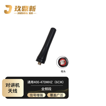 Jiudingxin walkie-talkie antenna enhanced gain hand station receiving glue stick antenna 6cm omnidirectional uhf400-470mhz high frequency sma female jdx-sk-6