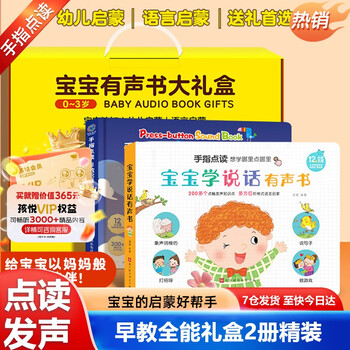 Children's joy audiobook exquisite gift box set talking early education audiobook + baby learning to talk 2 volumes finger reading sound book baby language enlightenment cognition 0-3 years old toddler training children