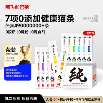 A fei and buddy cat snacks pure wet food cat snacks mixed flavors 15g*12 pieces